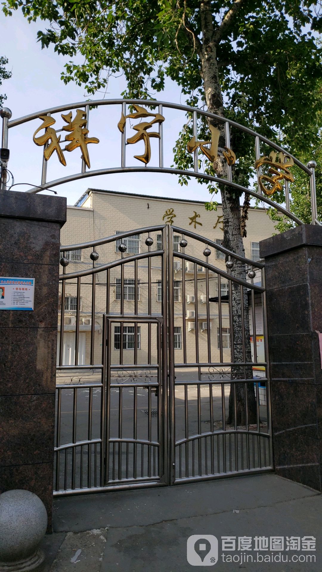 祥宇小学