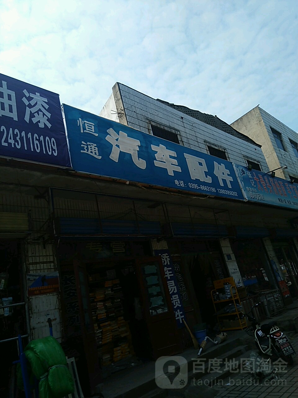 恒通汽车配件(颍河路店)