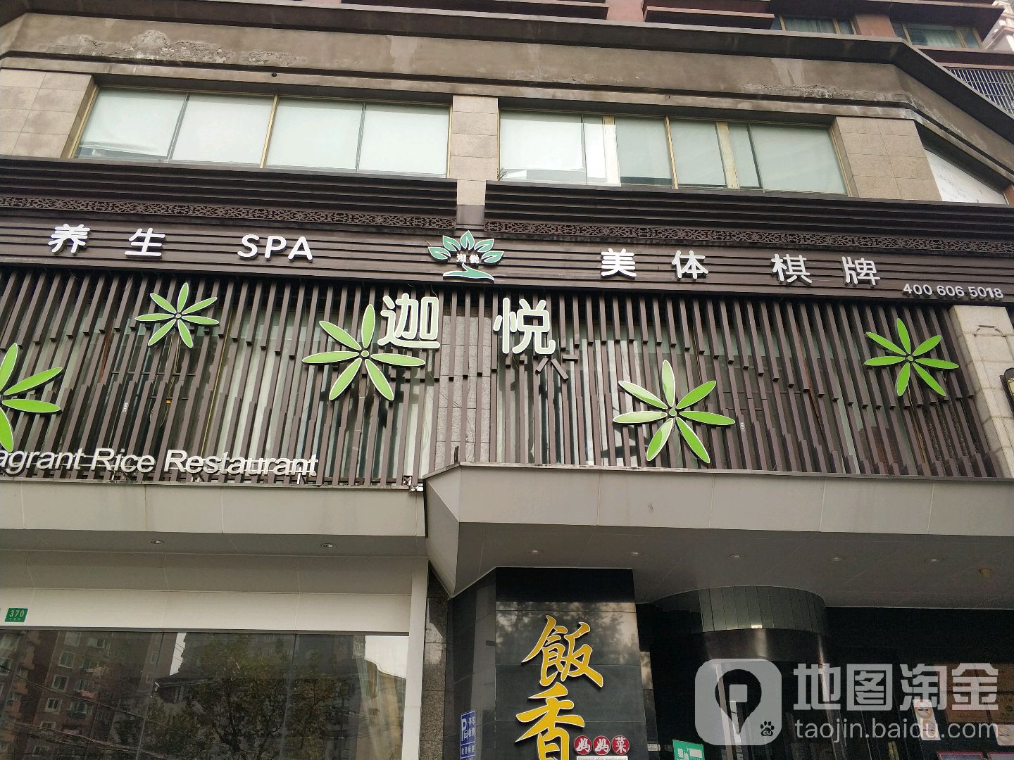咖悦养生SPA会所(普陀店)