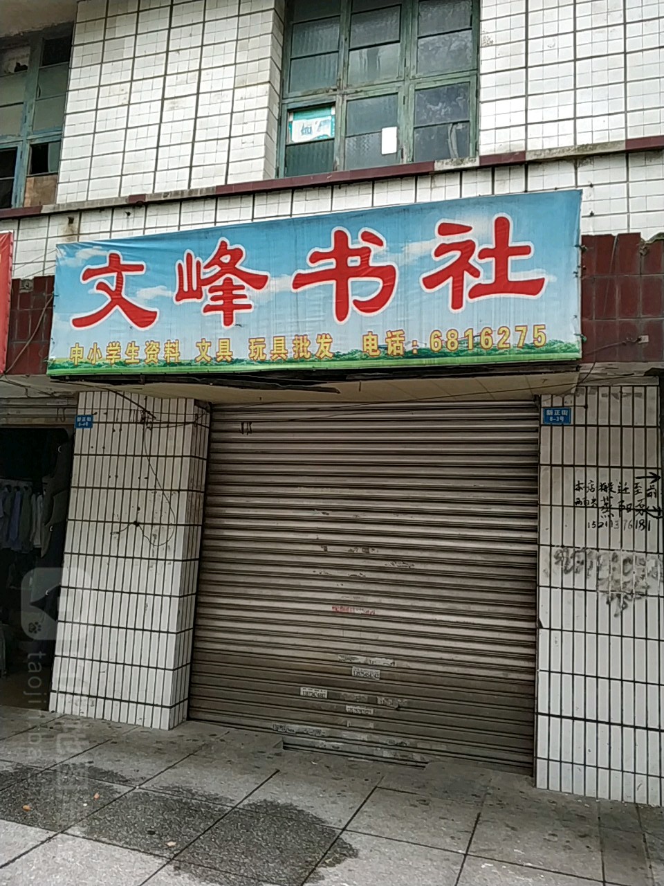 文峰书店