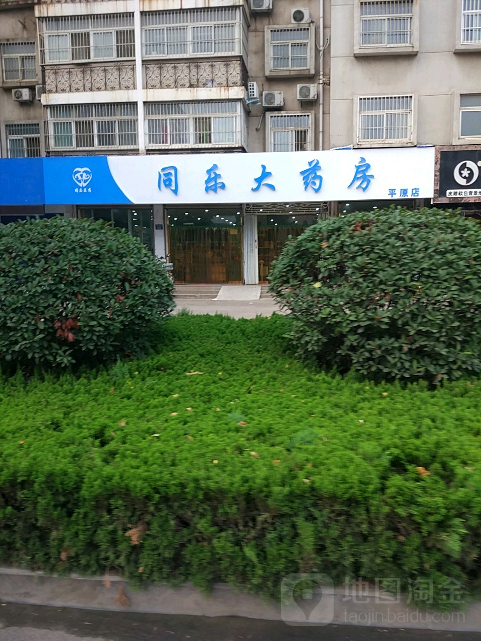 同乐大药房(文峰分店)