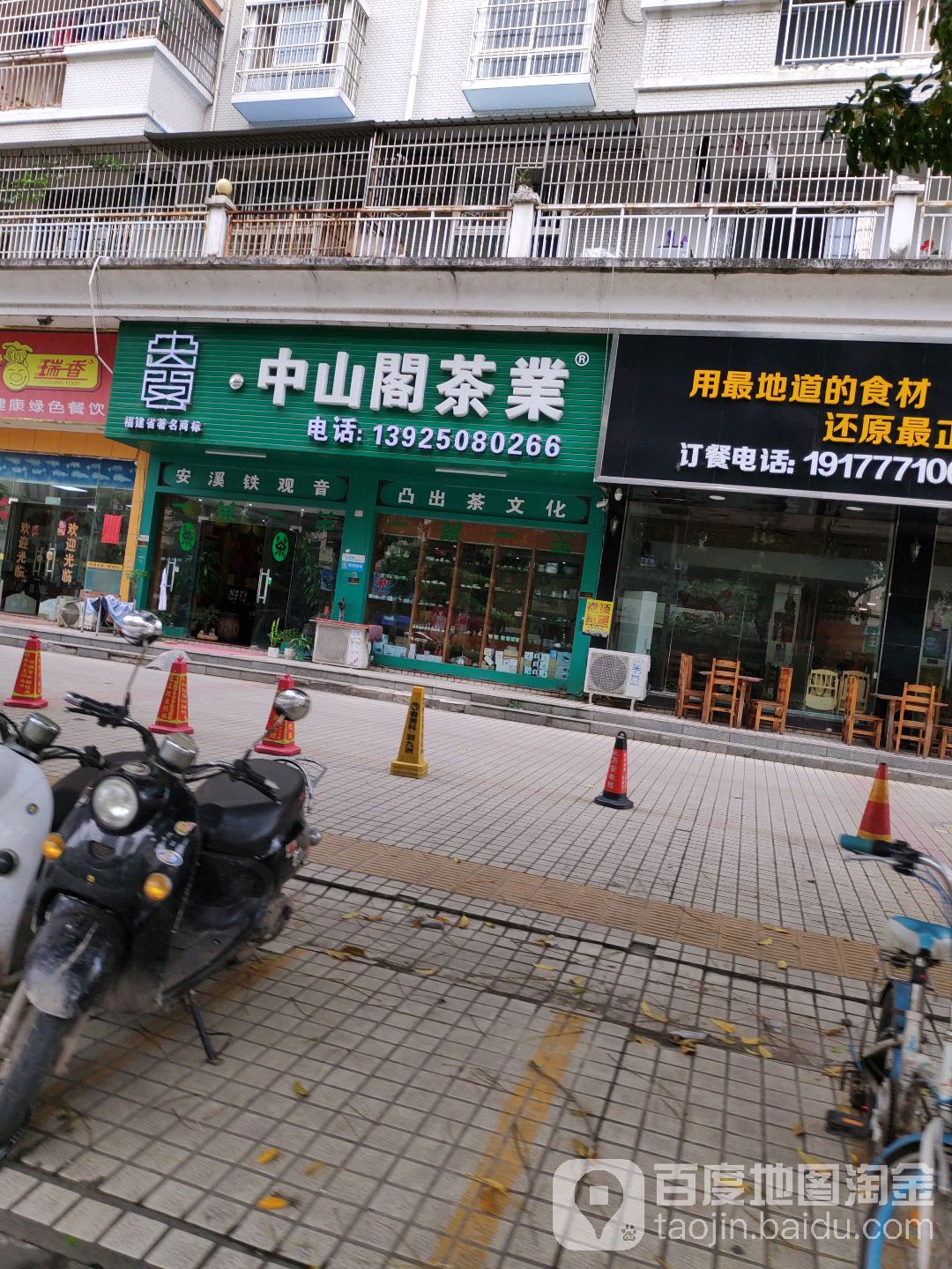 中山阁茶业