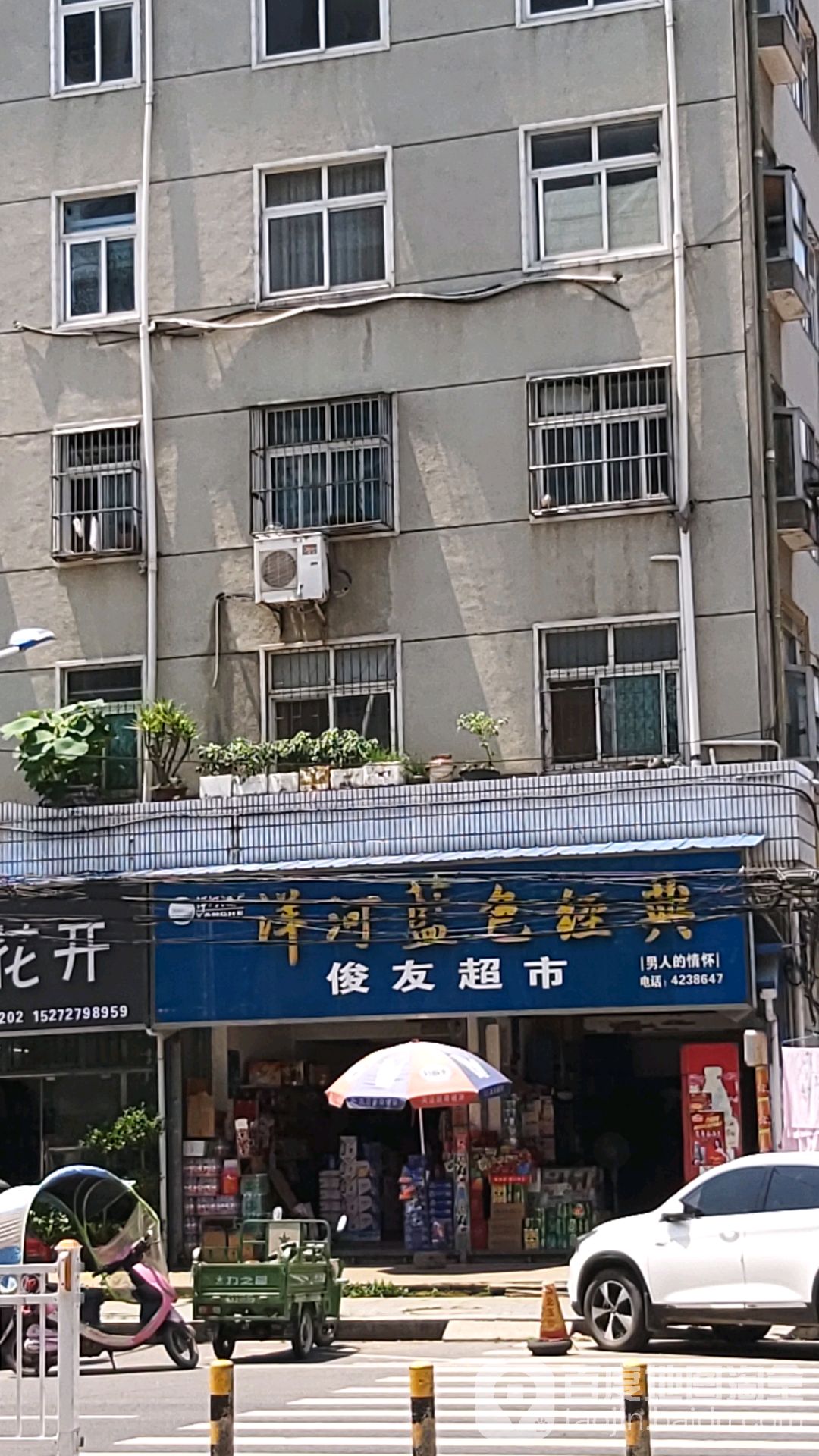 俊友超市