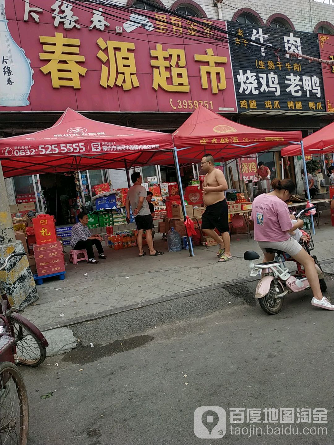 春源美食(永昌路店)