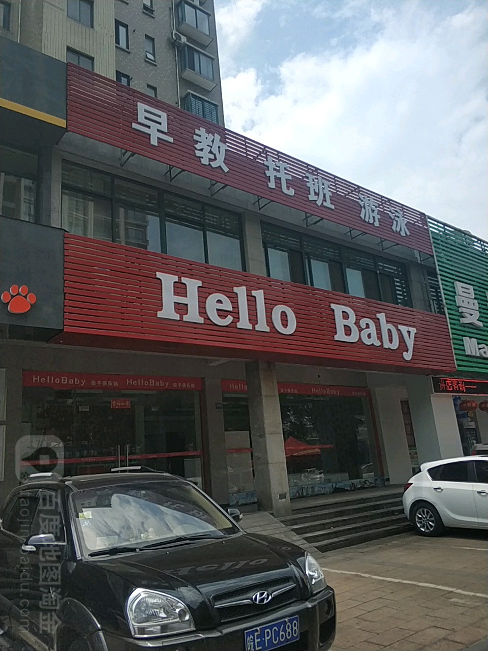 Hello Baby游泳水育