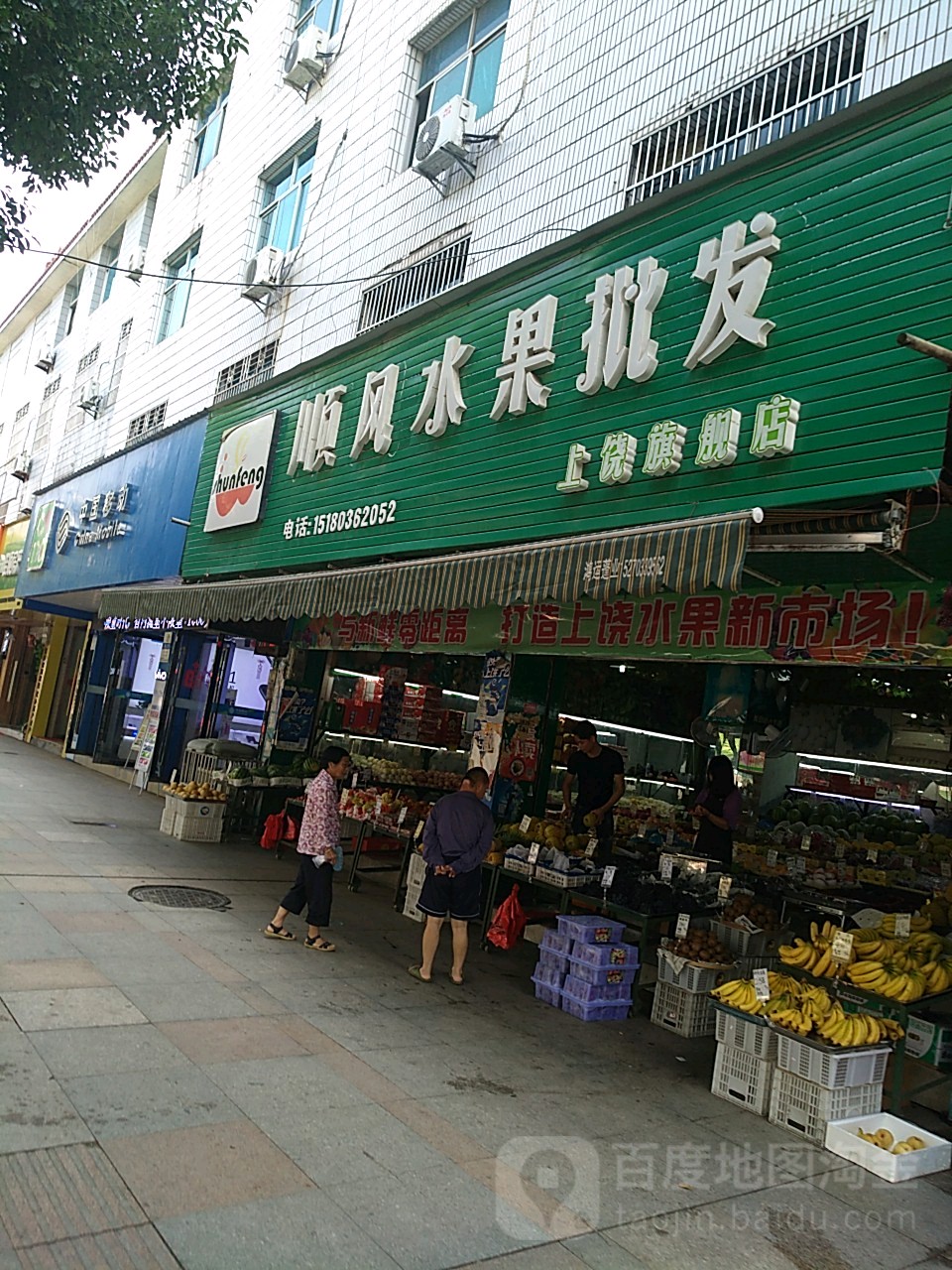 顺风水果批发(上饶旗舰店)