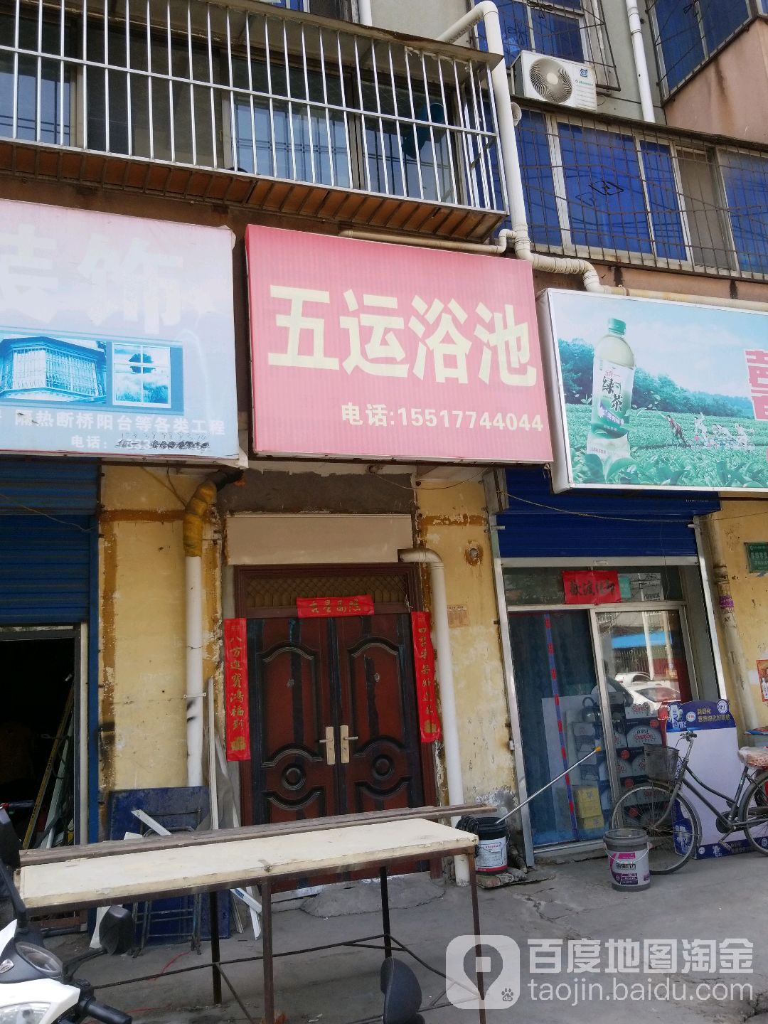 五蕴浴池