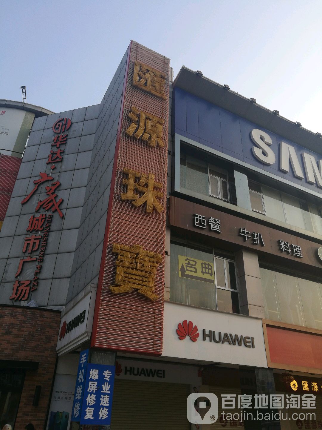 汇缘珠宝(兴源店)