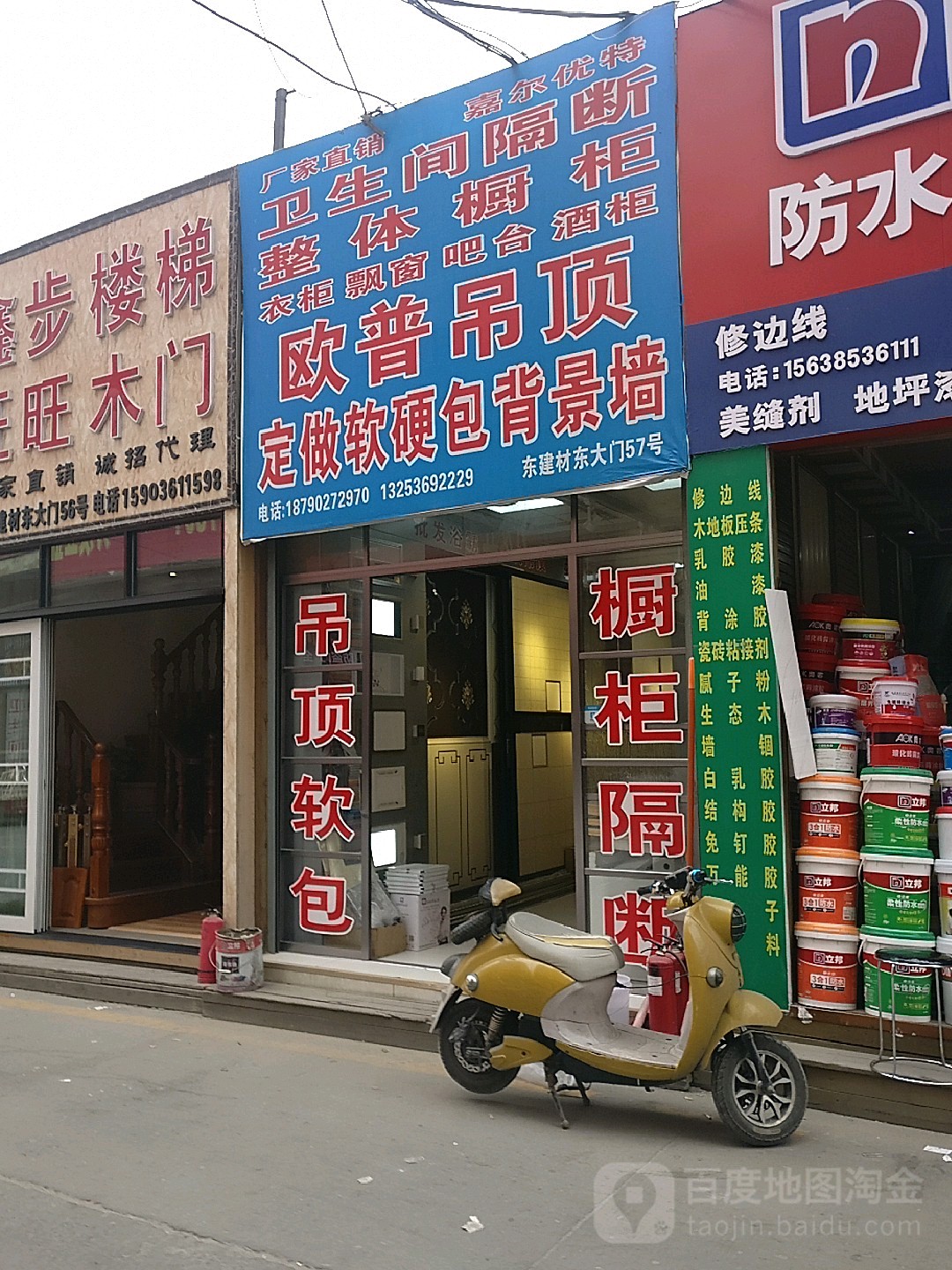 欧普集成吊顶(建业路店)