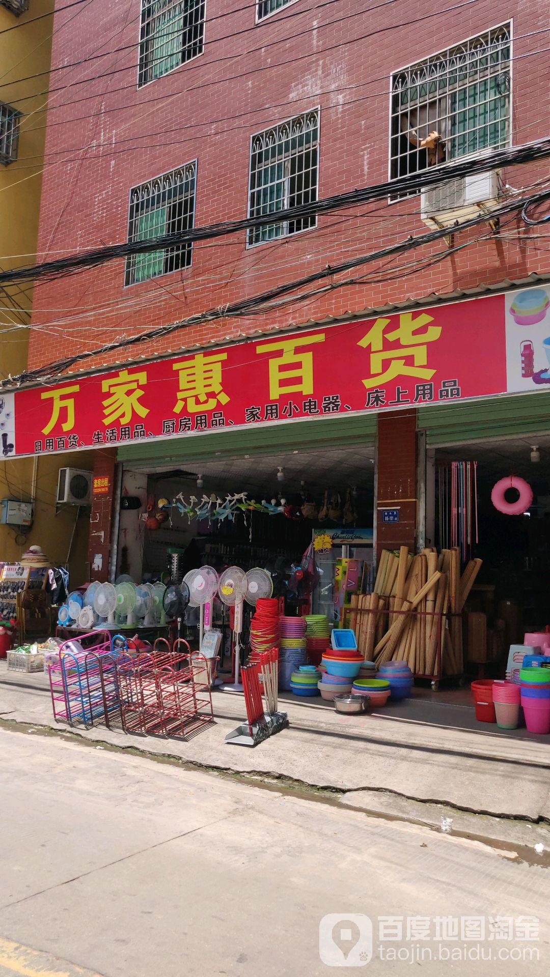万家惠百货(福明西二路店)