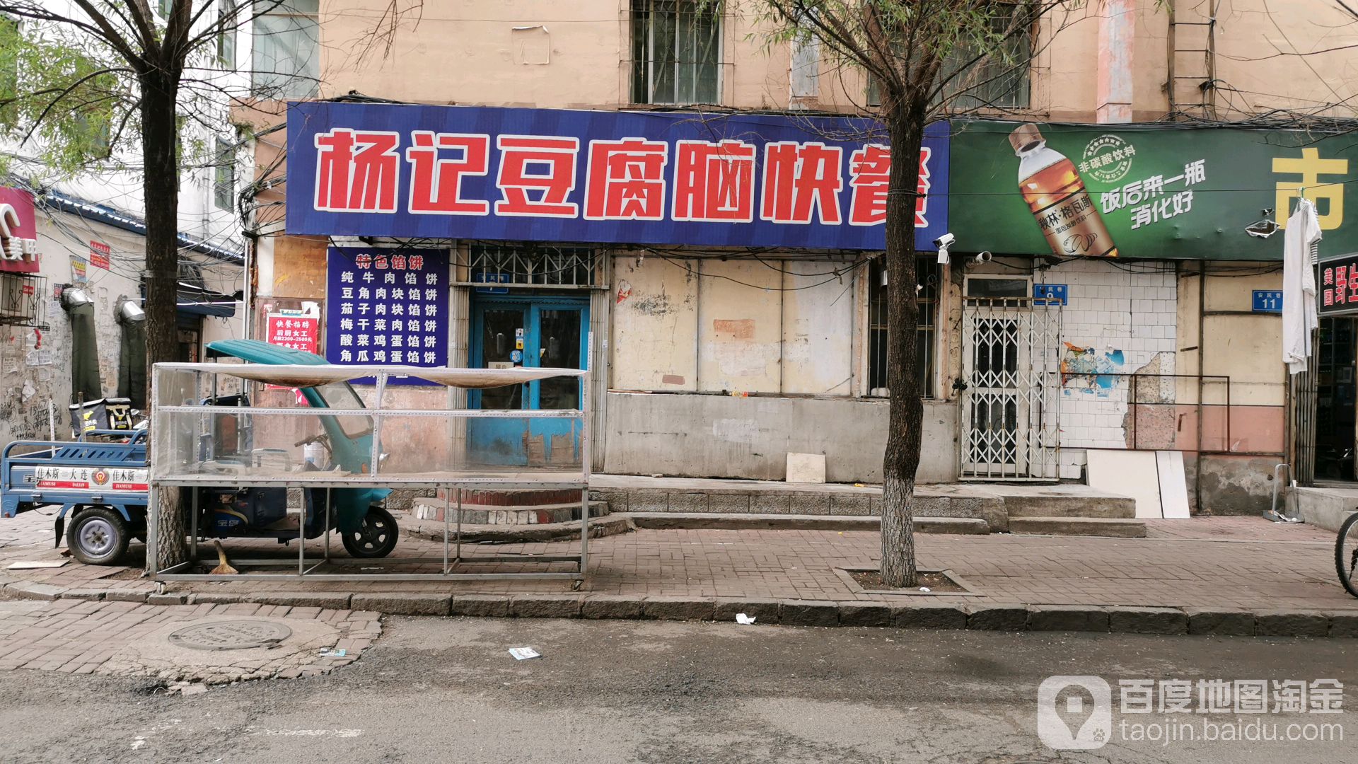 杨记饼馍王