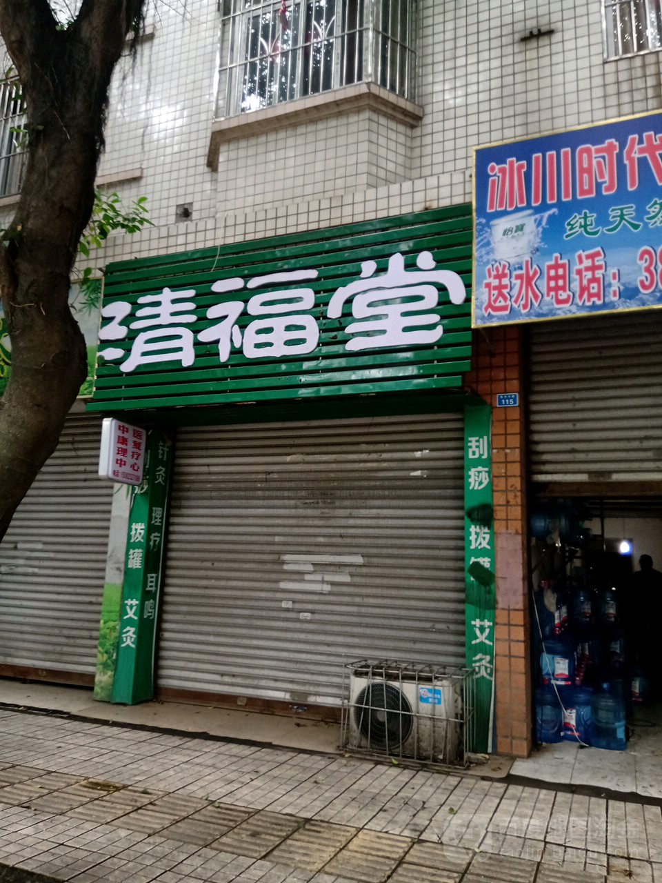 清福堂