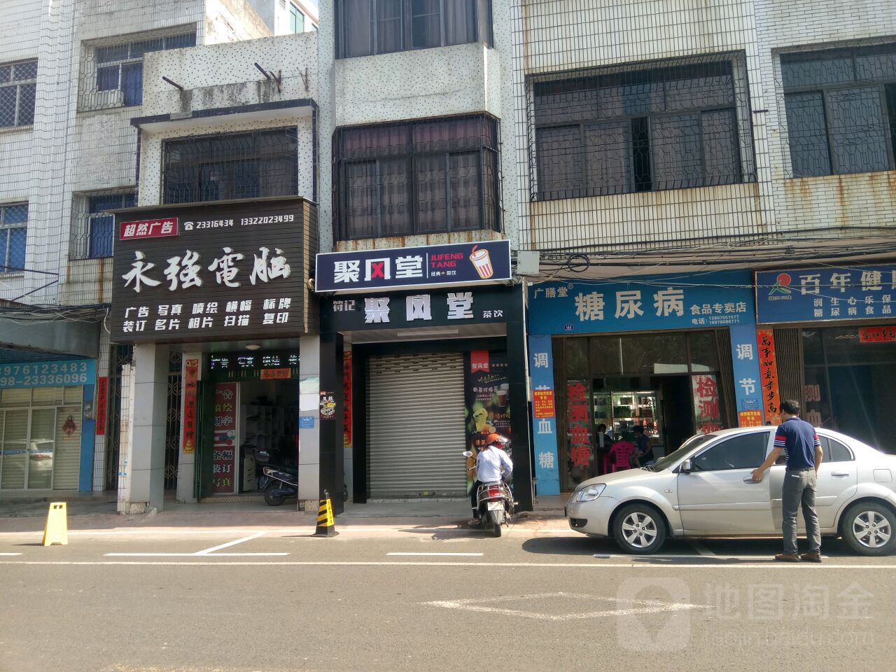 永强电脑(东风路店)