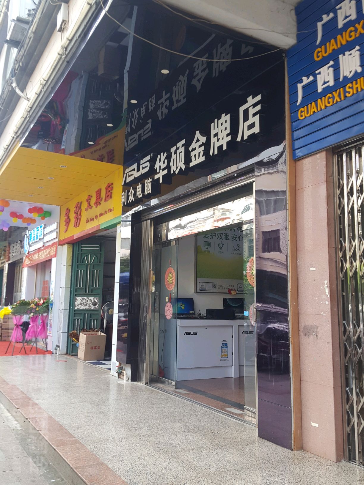 华硕金牌店(银兴街店)