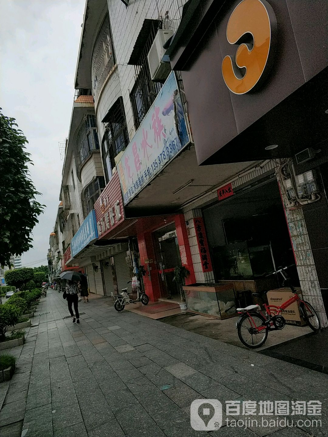 龙昌水族