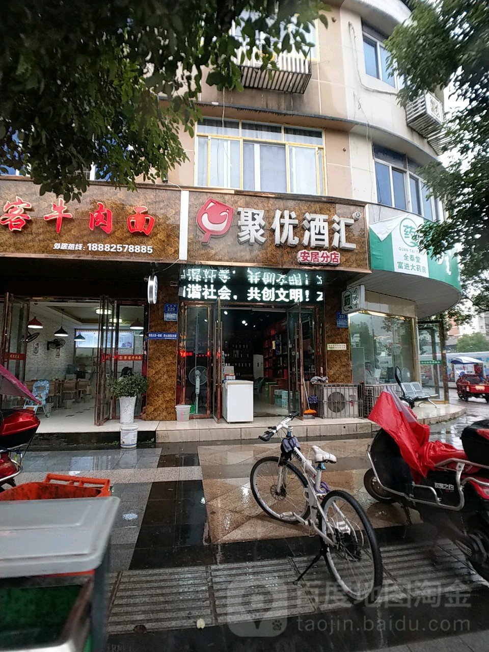 聚优酒汇(安居分店)