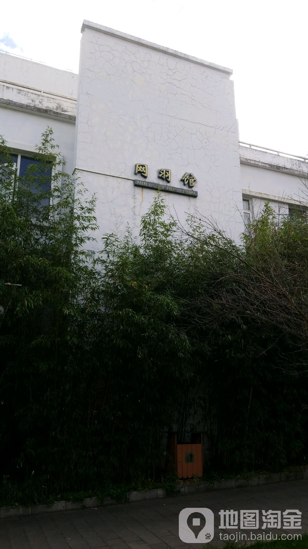 昆明怡景园度假酒店-网羽馆