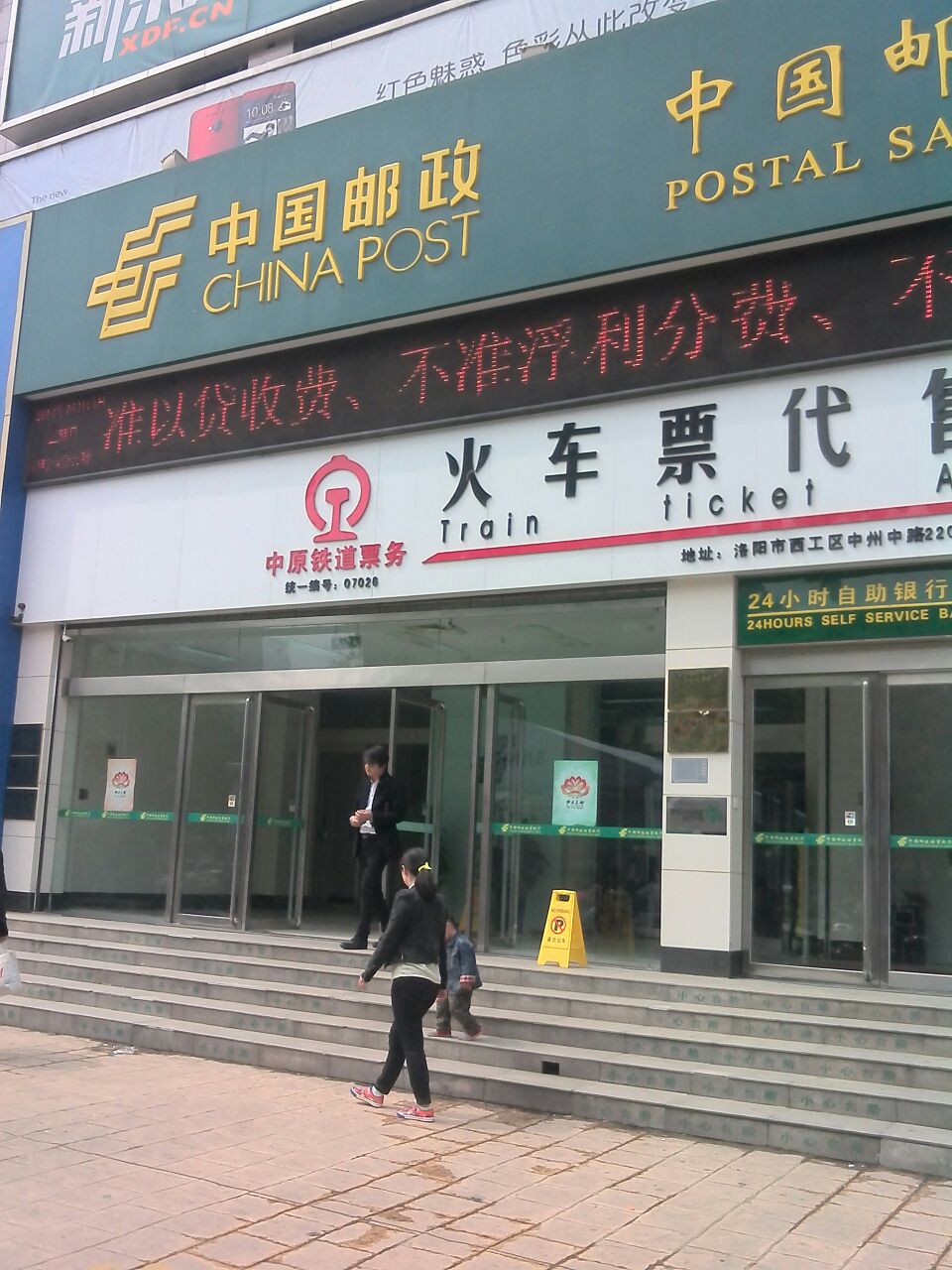 中州中路郵政所