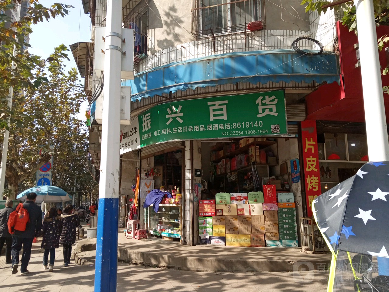 振兴百货(淮河路店)