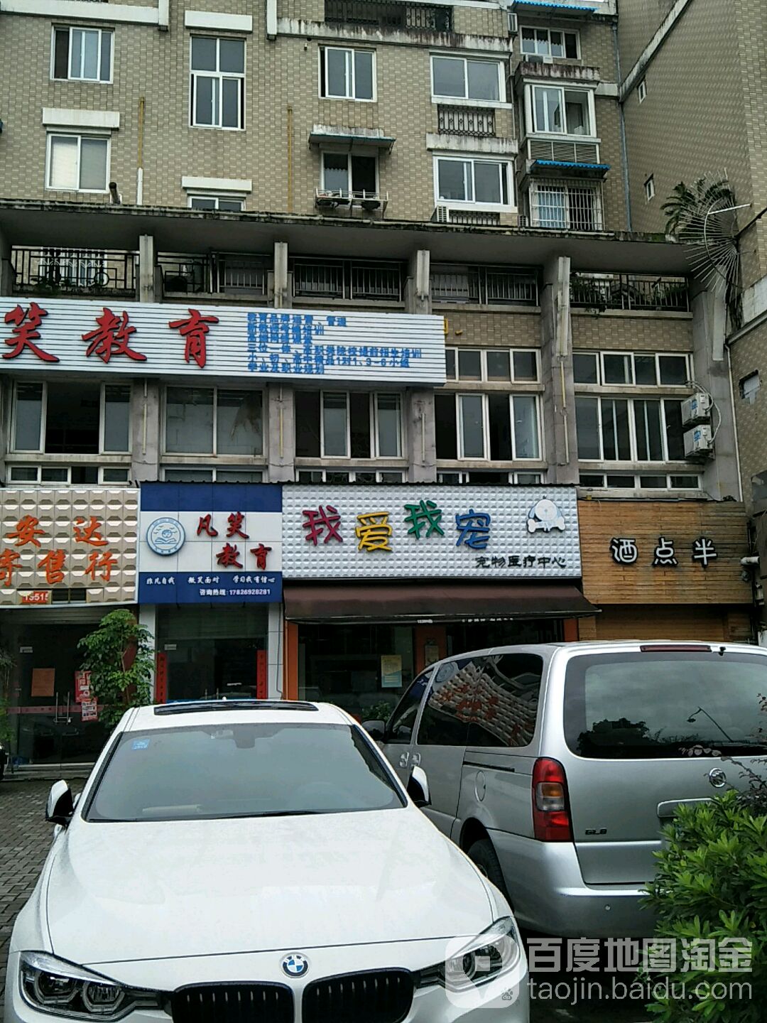 我爱我宠动物医学(怡景花苑店)