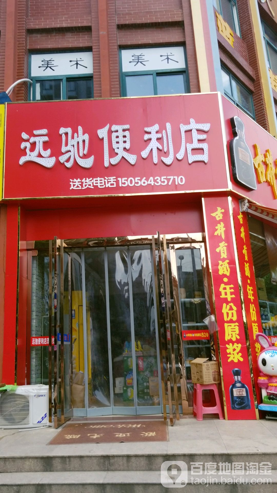 远驰时便利店
