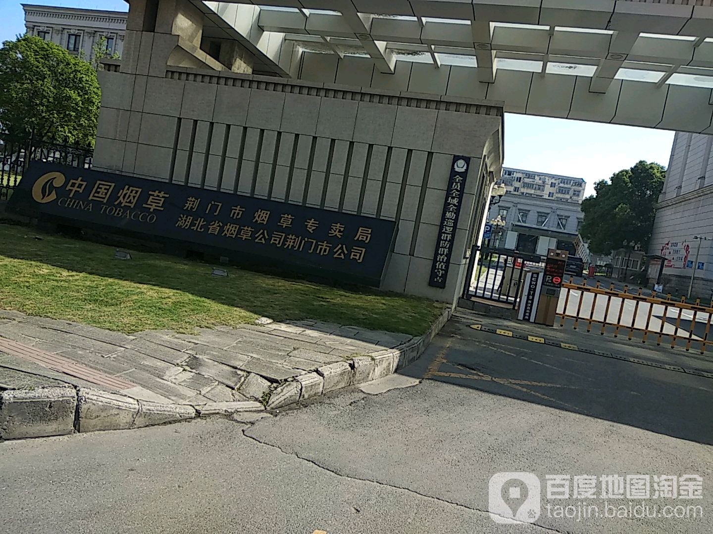 荆门市烟草专卖局湖北省烟草公司荆门市公司-西南门