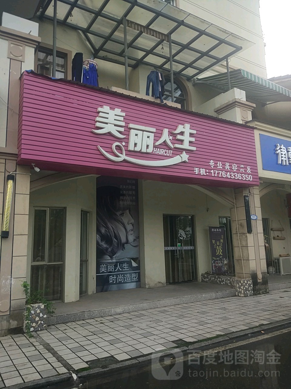 梅丽人生专业美容美发(梅林大道店)