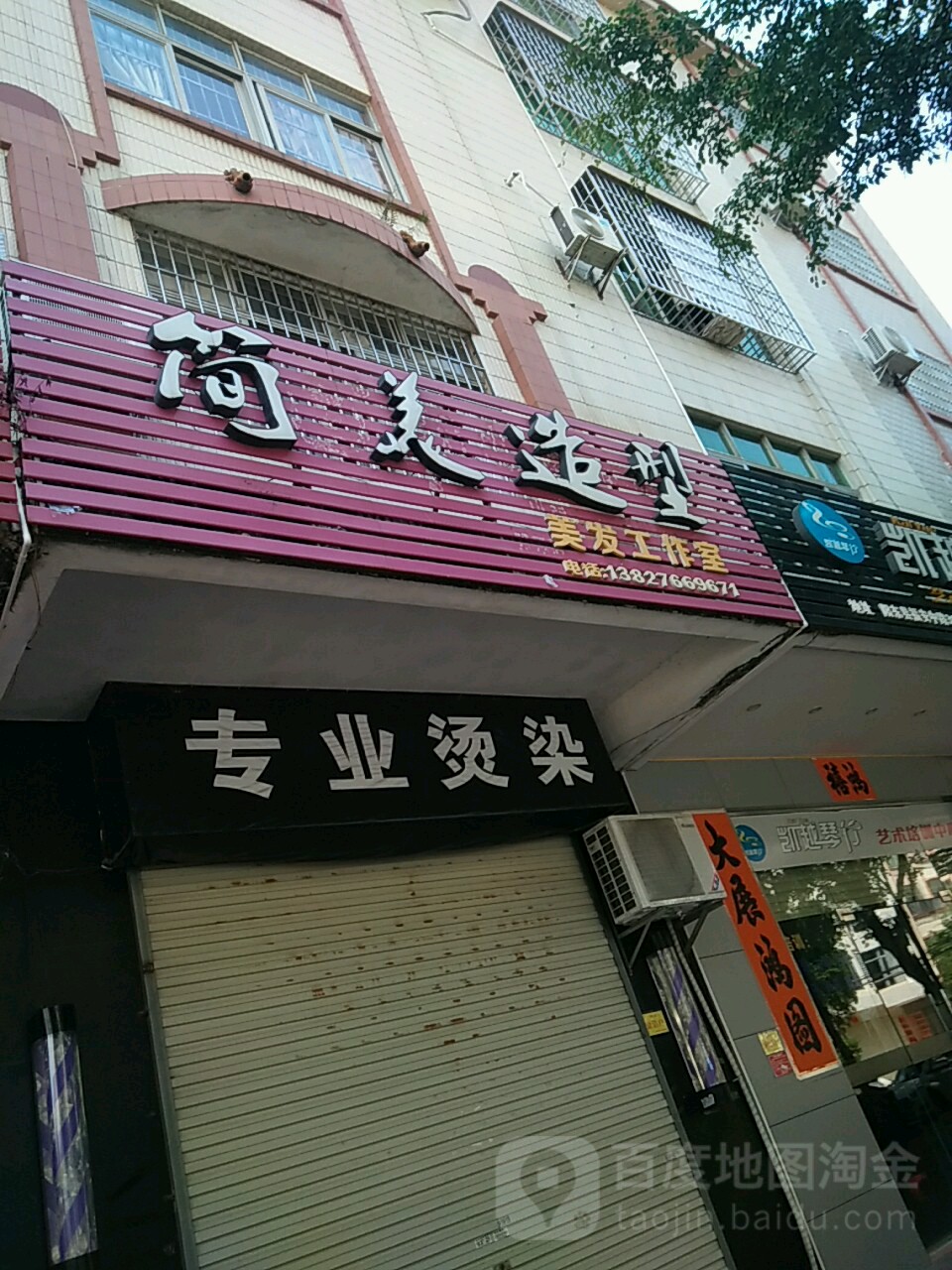 简美造型(福安中路店)