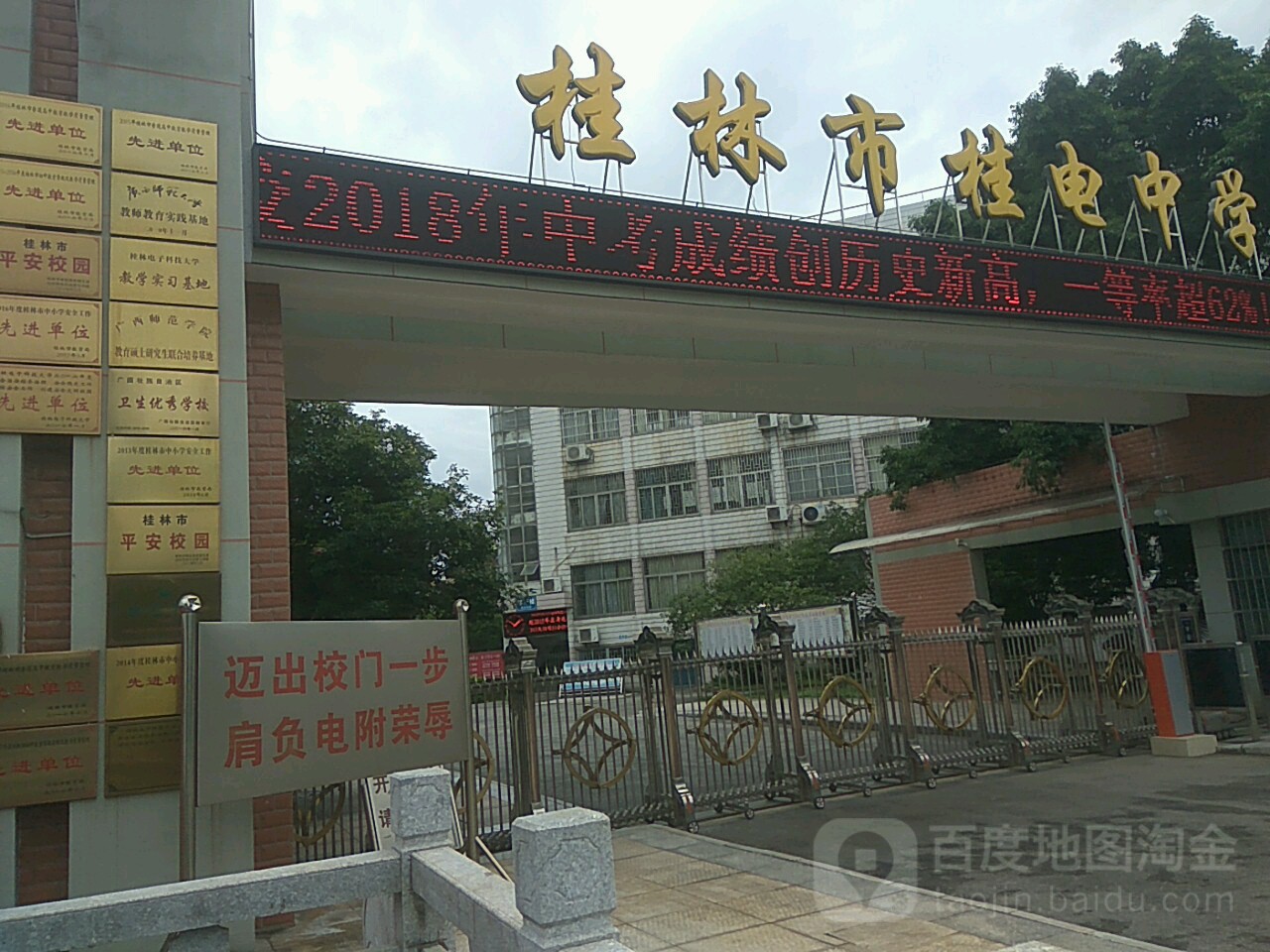 桂林市桂电中学