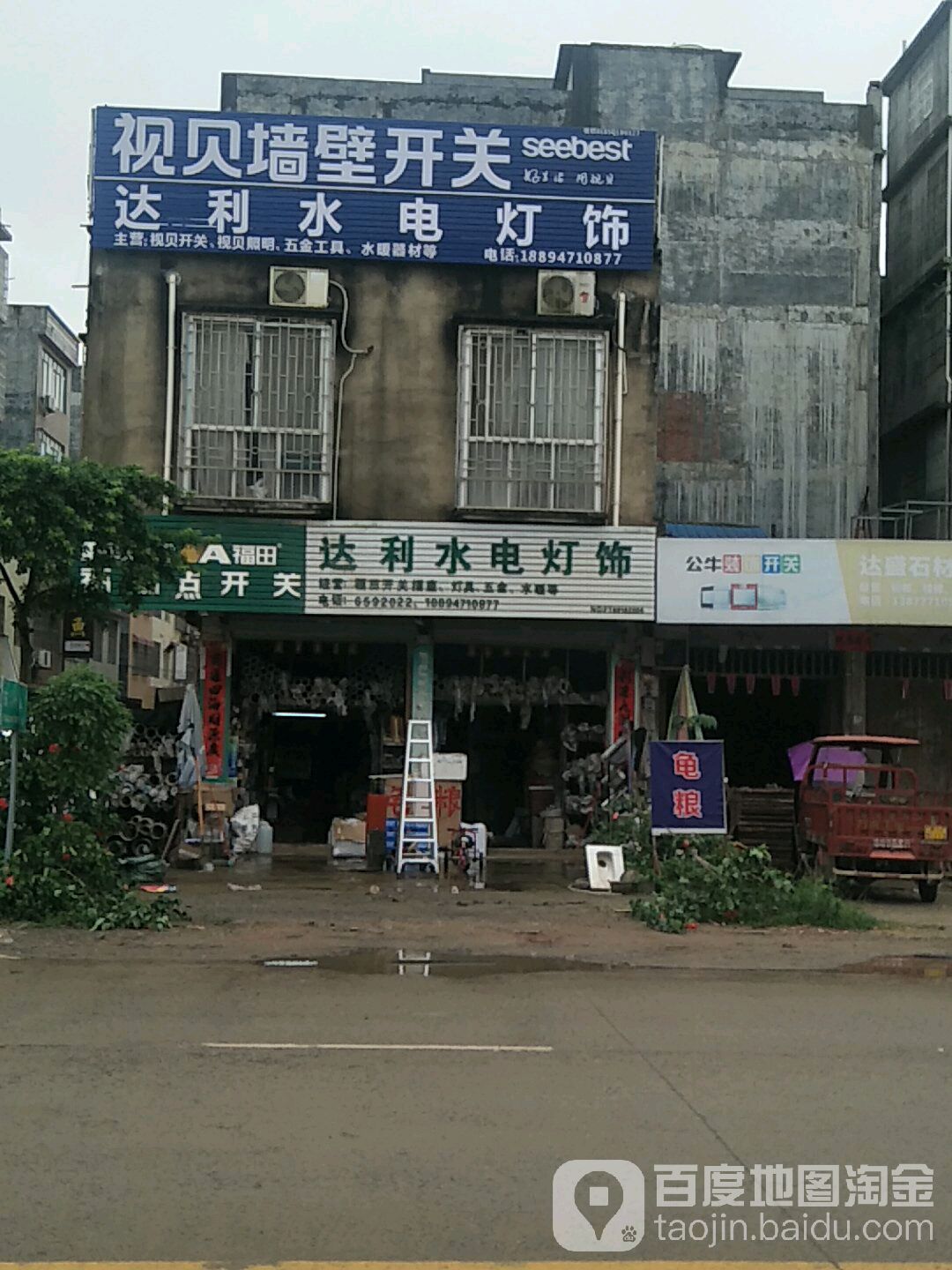 达利水电灯饰