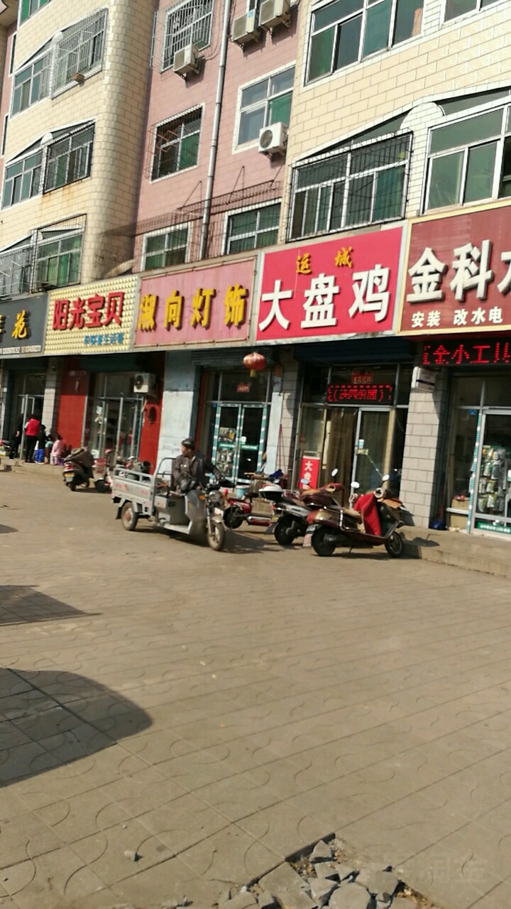 大盘鸡(汽车站店)