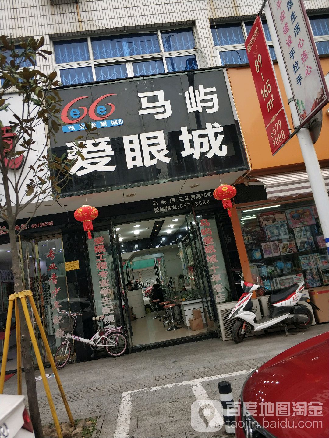 马屿爱眼城(马屿店)