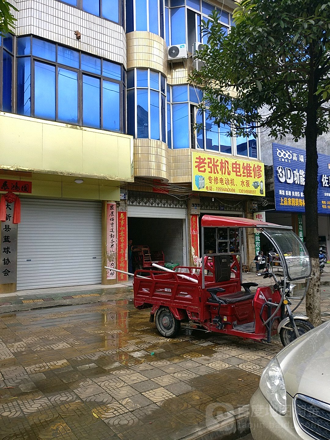 老张机电维修