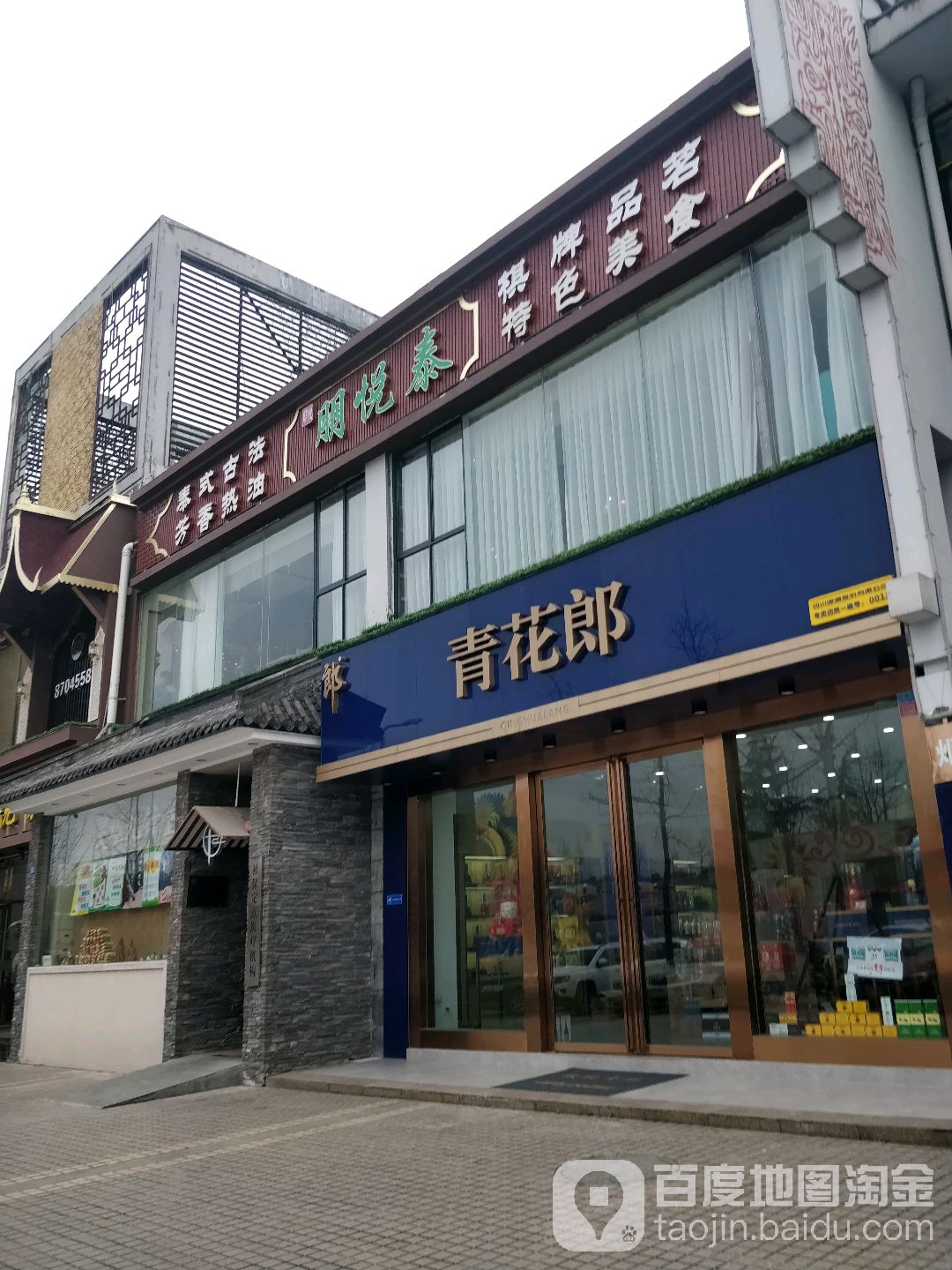朋悦泰·臻养泡浴·足道SPA公馆(金沙店)