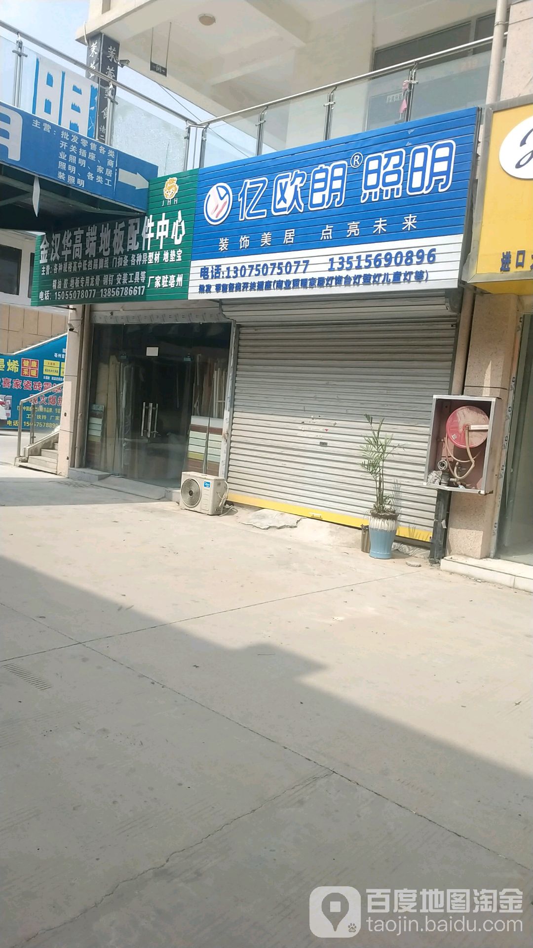 亿欧朗照明
