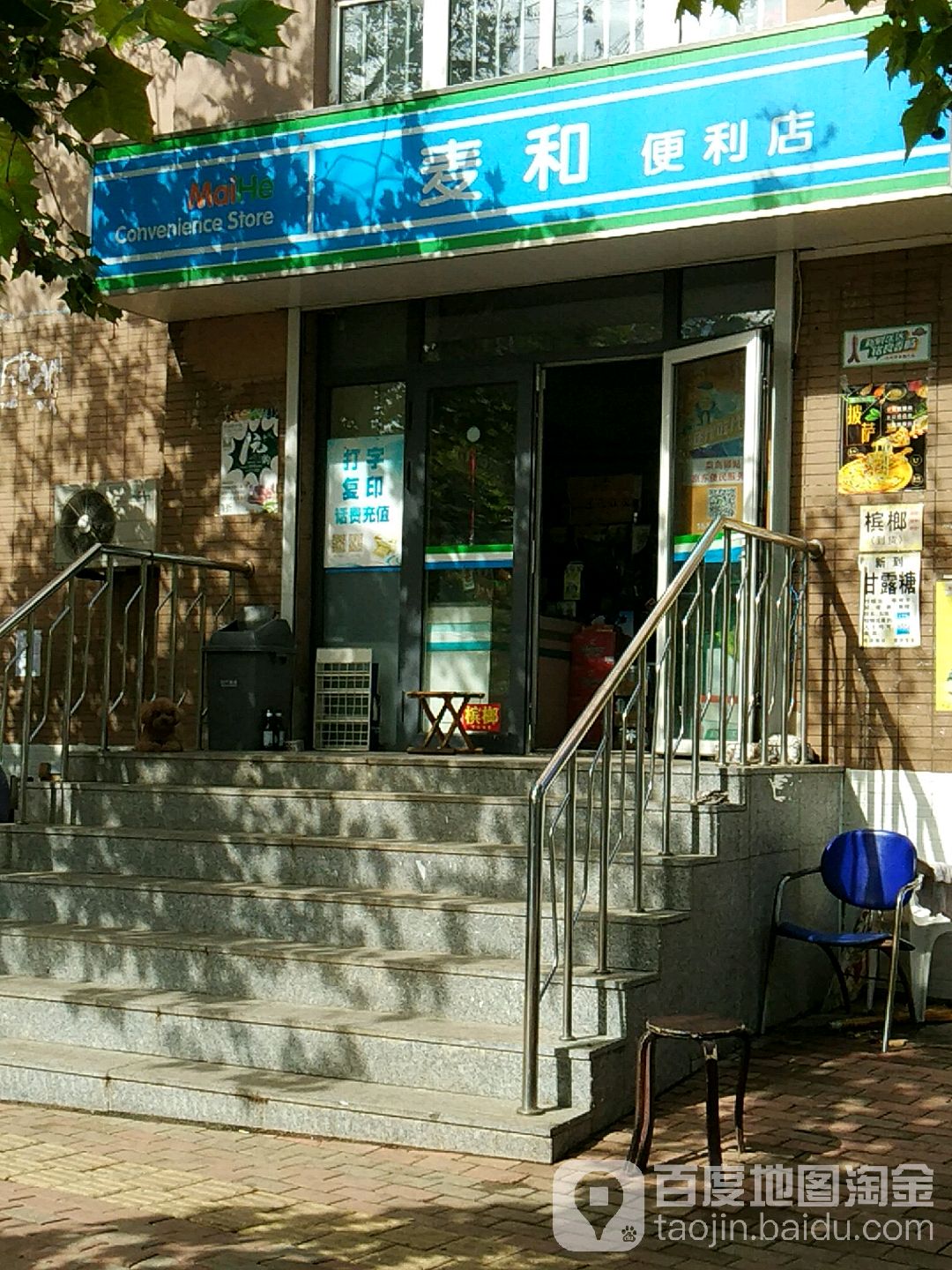 麦和便利店(泉水K3区店)