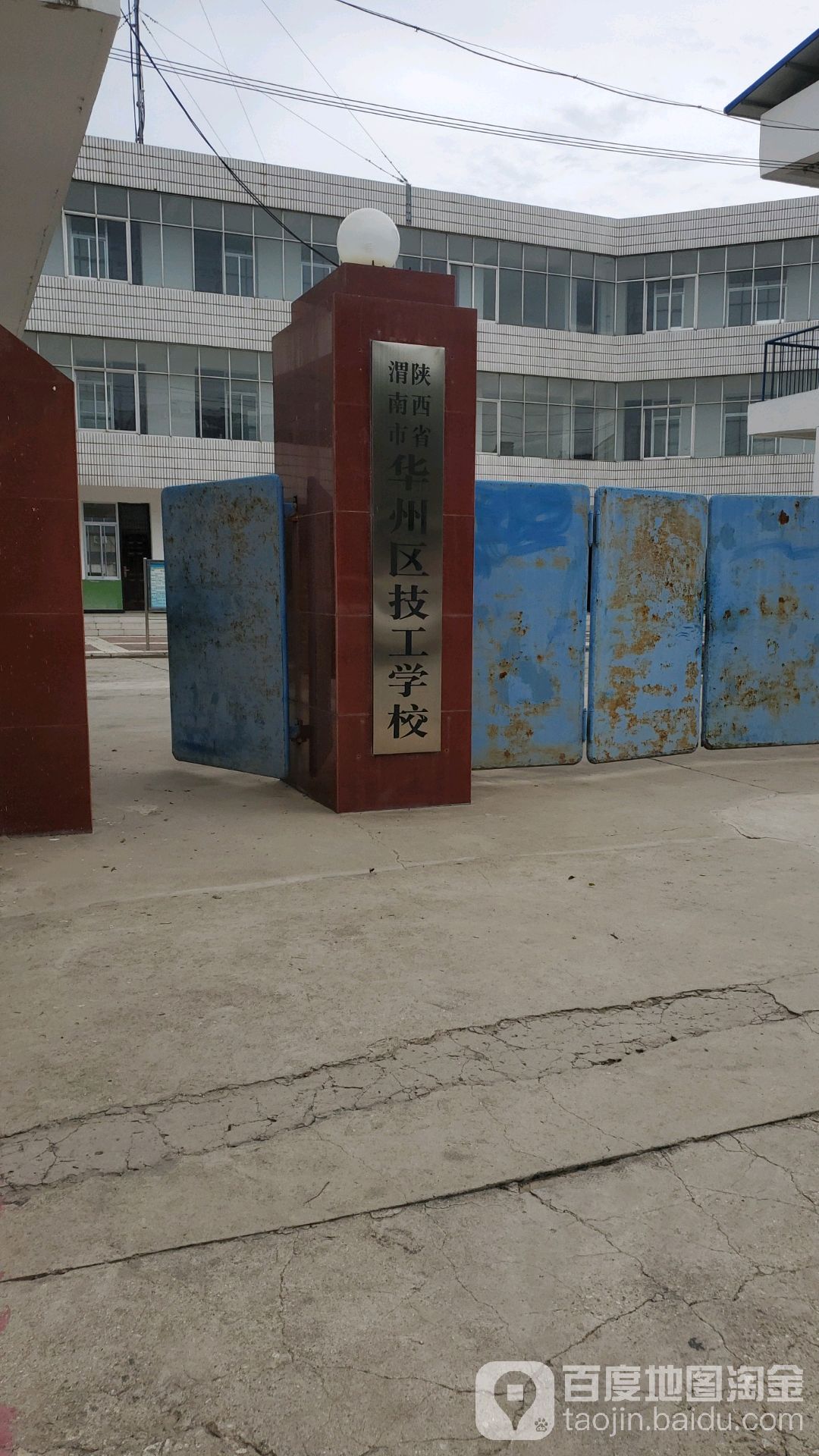 华州区技工小学