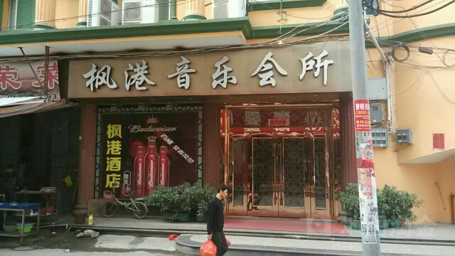 枫港桑拿会所