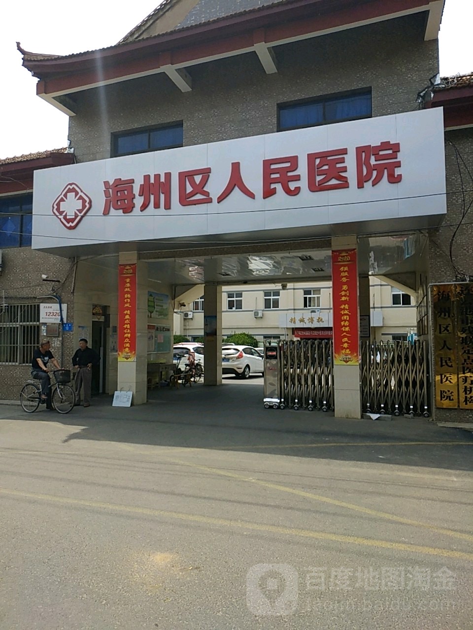 海州区人民医院