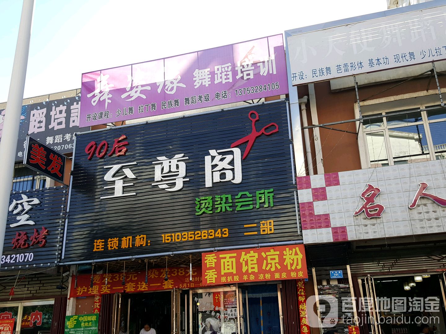 90后至尊阁烫染会所(恒安新区W区店)