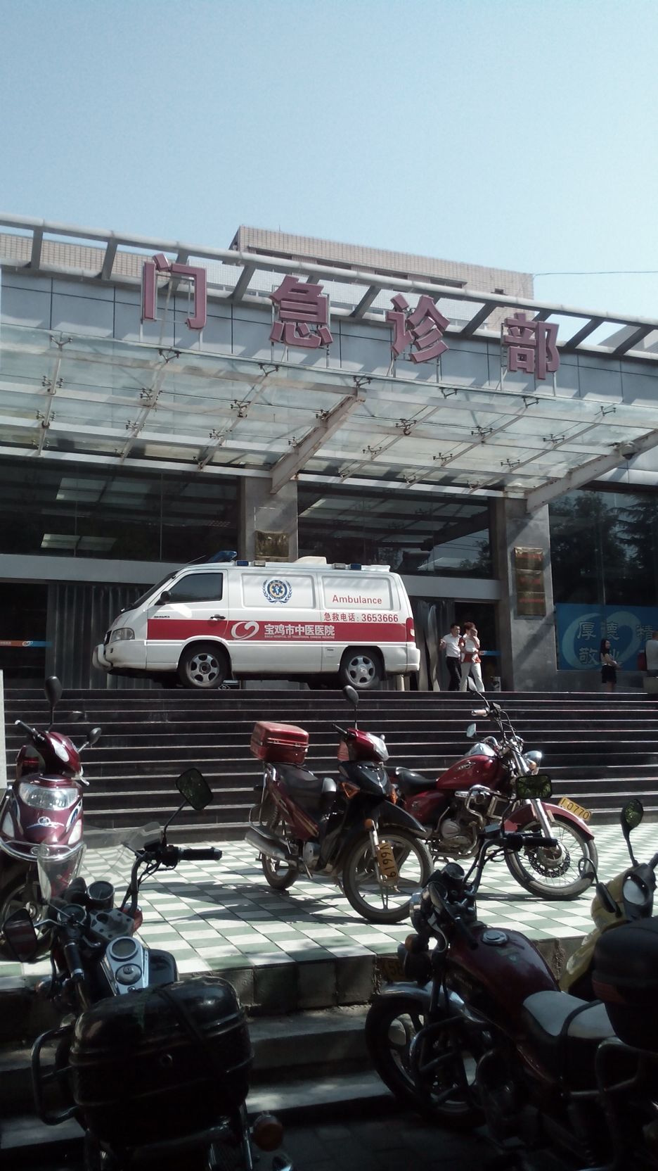 宝鸡市中医医院-门诊