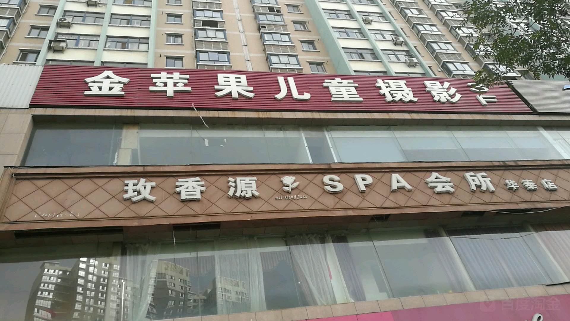 玫香源SPA会所(华tai店)