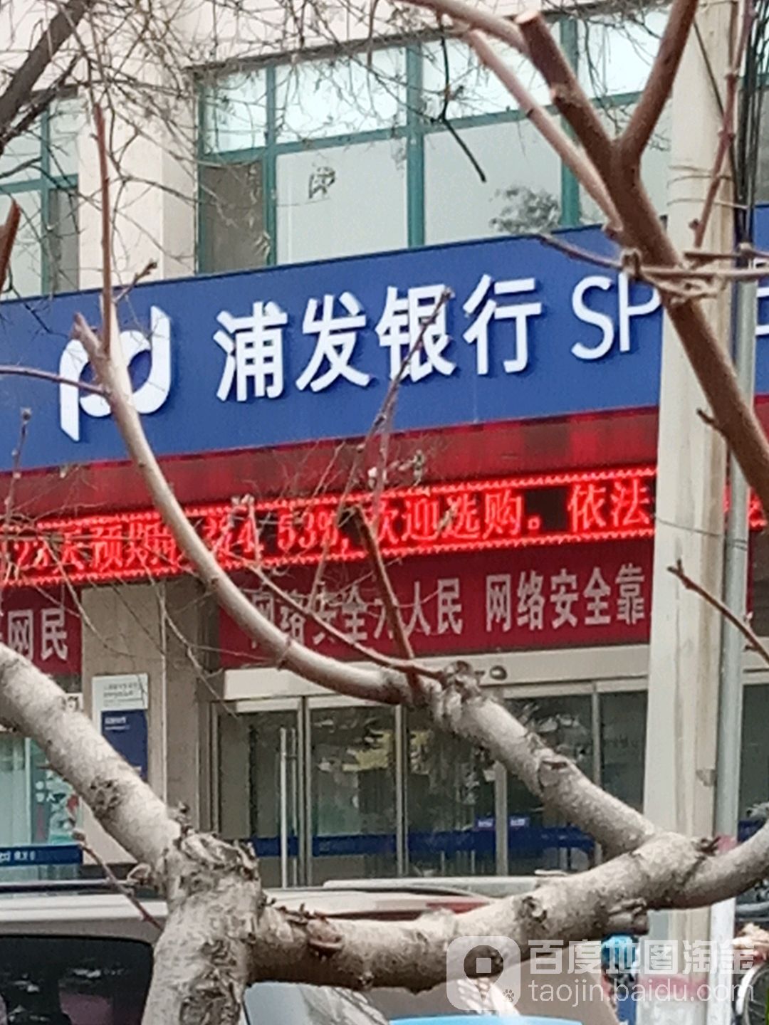 上海浦东法展银行(长治分行)