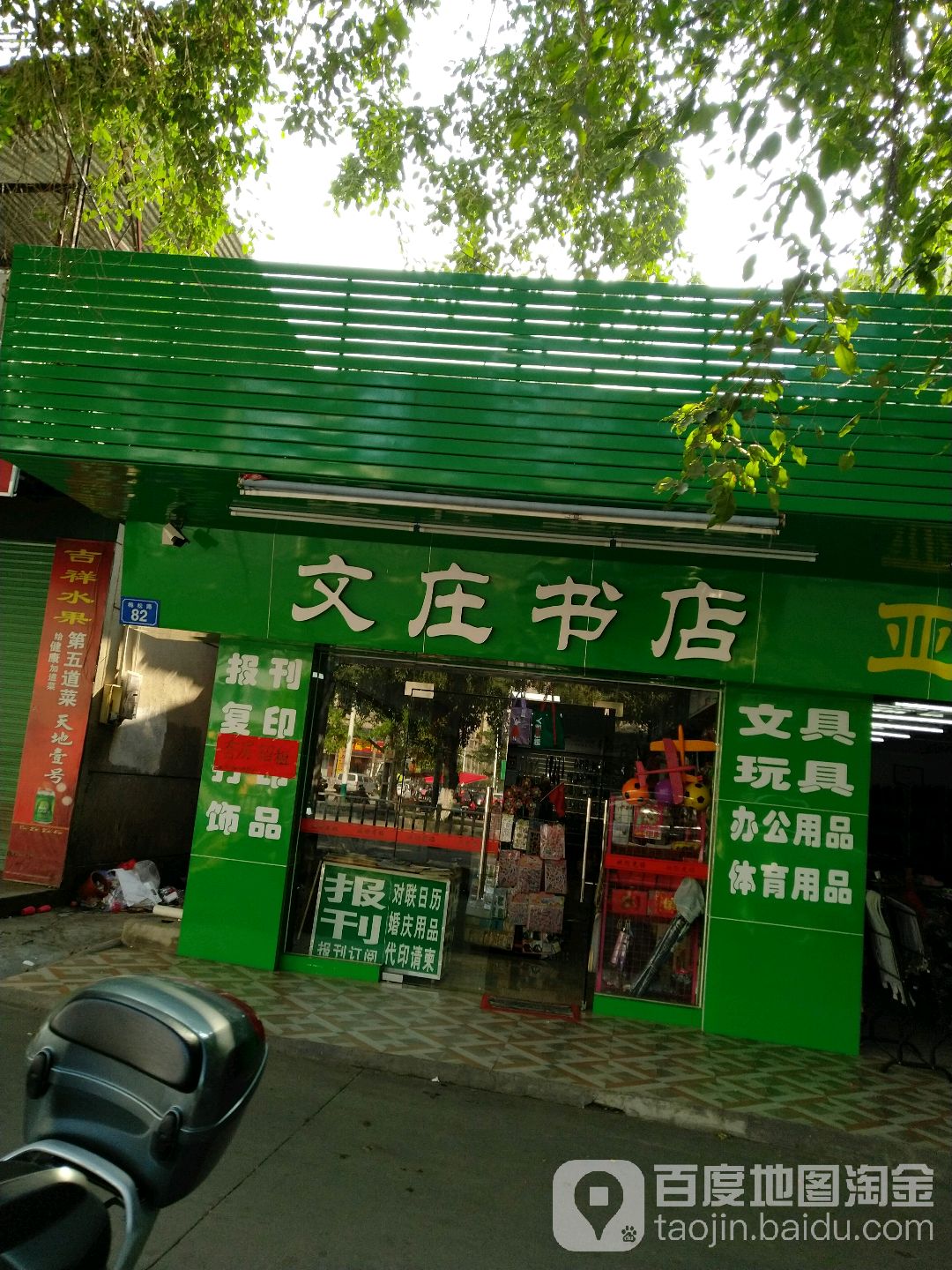 文庄书城