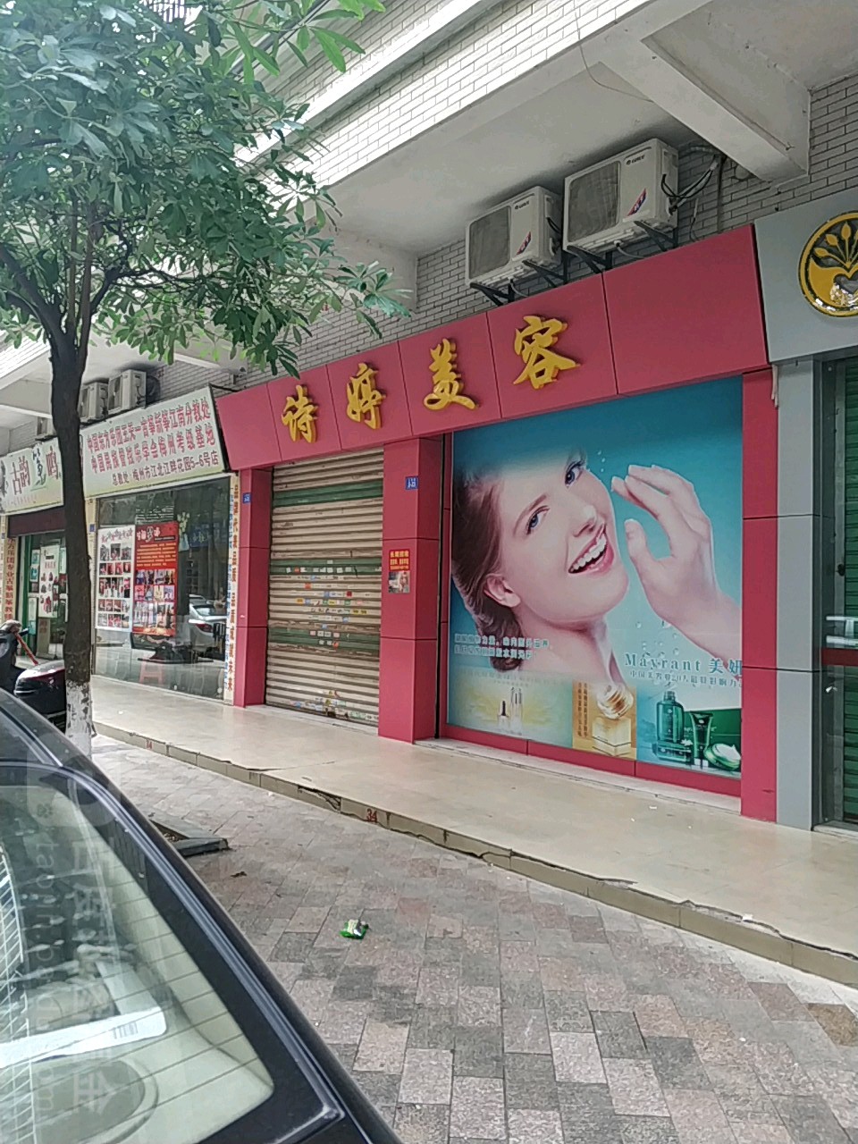 丝婷美容(丽都西路店)