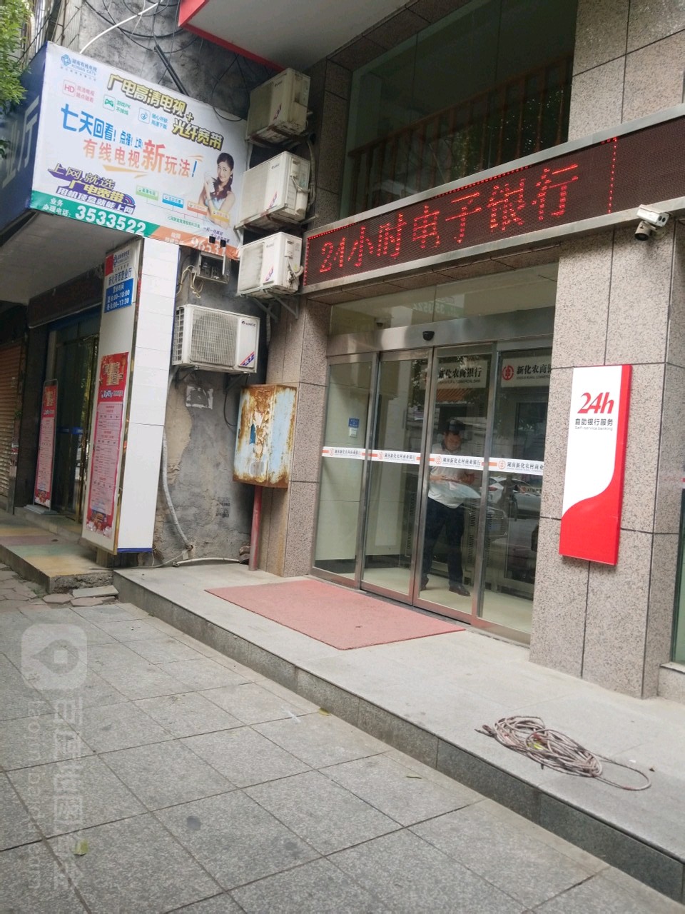 湖南省農村信用社24小時自助銀行(迎賓路)