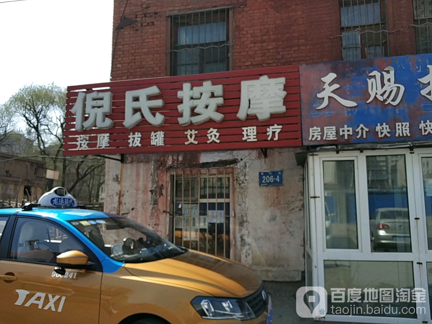 倪氏按摩