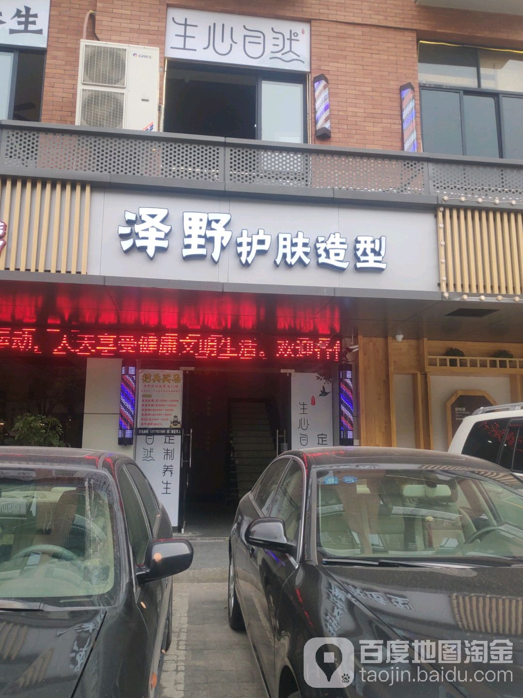 泽野阁护肤造型