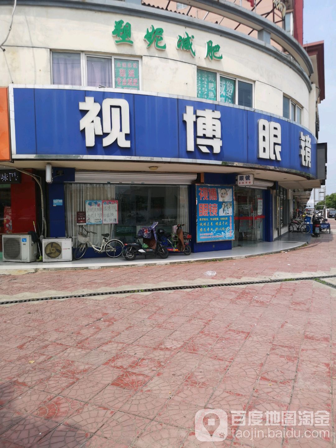 市世博镜(兴业路店)