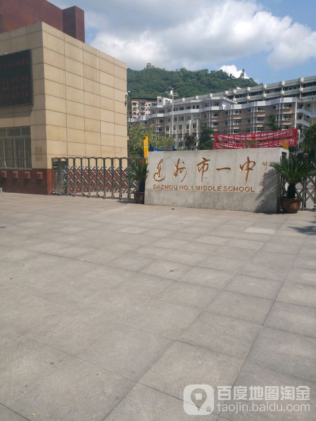 达州市第一中学校(朝阳校区)